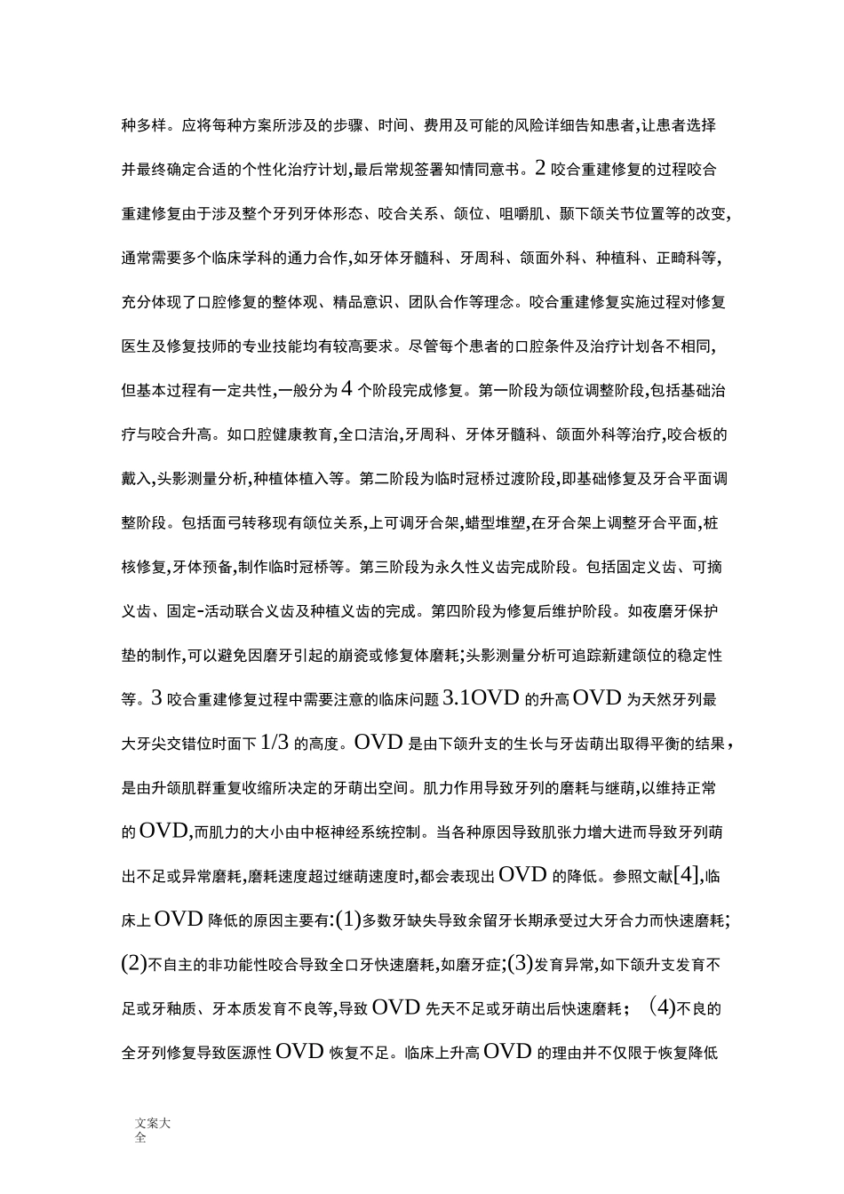 咬合重建修复过程中需要注意地问题_第2页