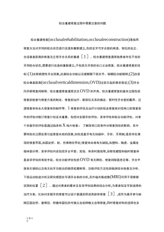 咬合重建修复过程中需要注意地问题