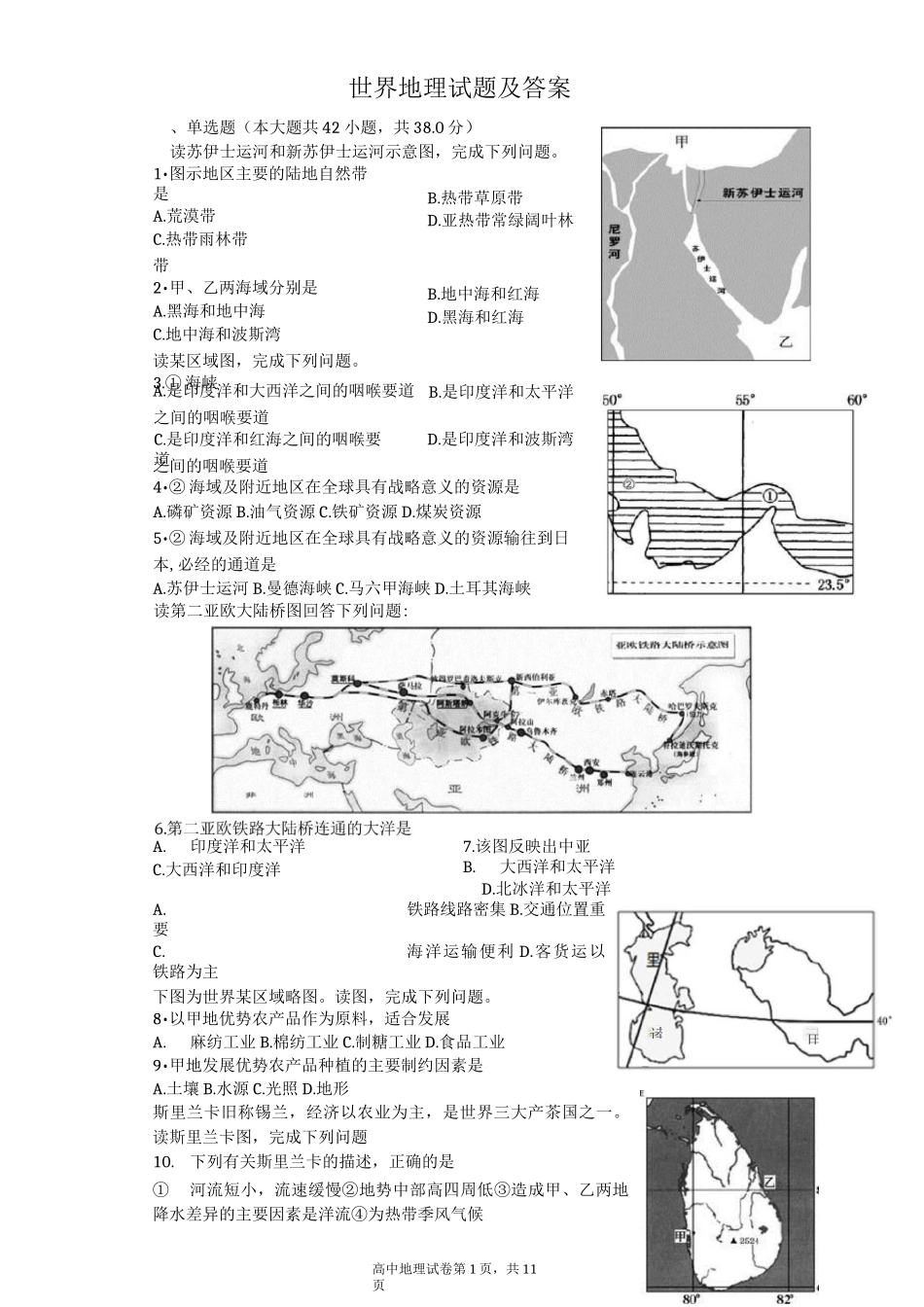 世界地理试题及答案_第1页