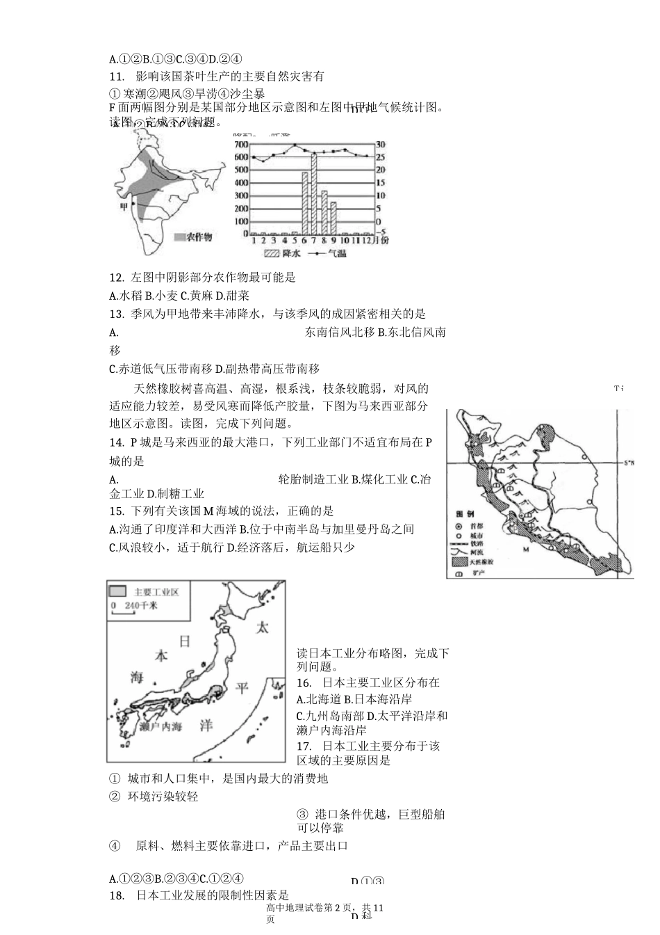 世界地理试题及答案_第2页