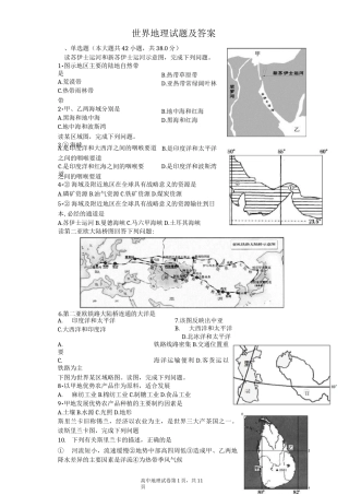世界地理试题及答案