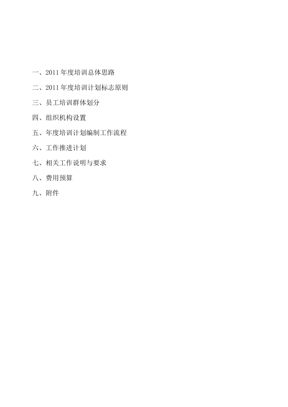 年度培训计划的方案_第2页