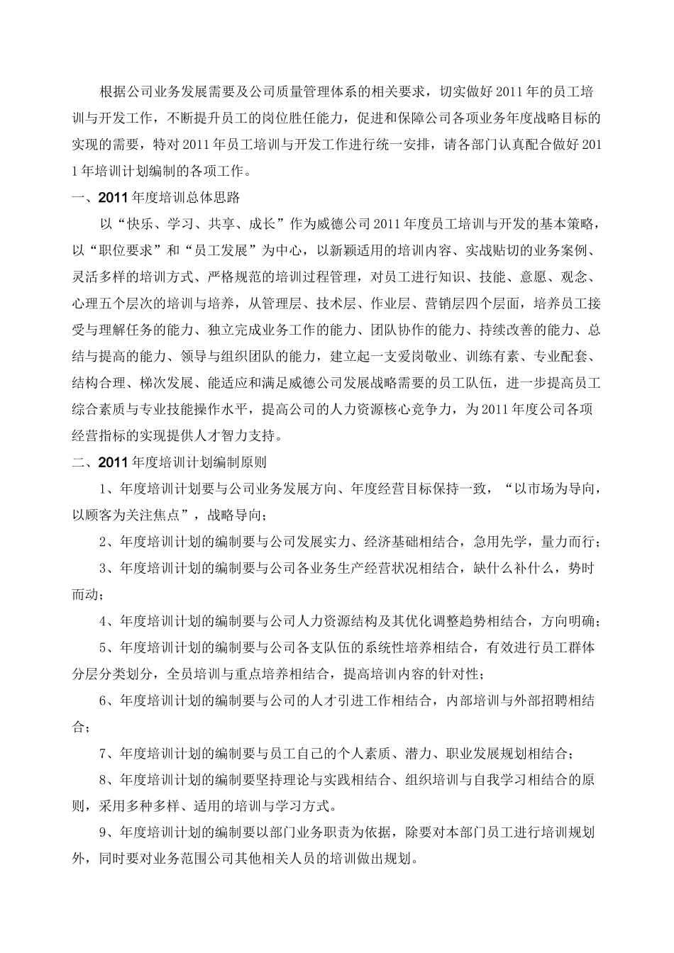 年度培训计划的方案_第3页