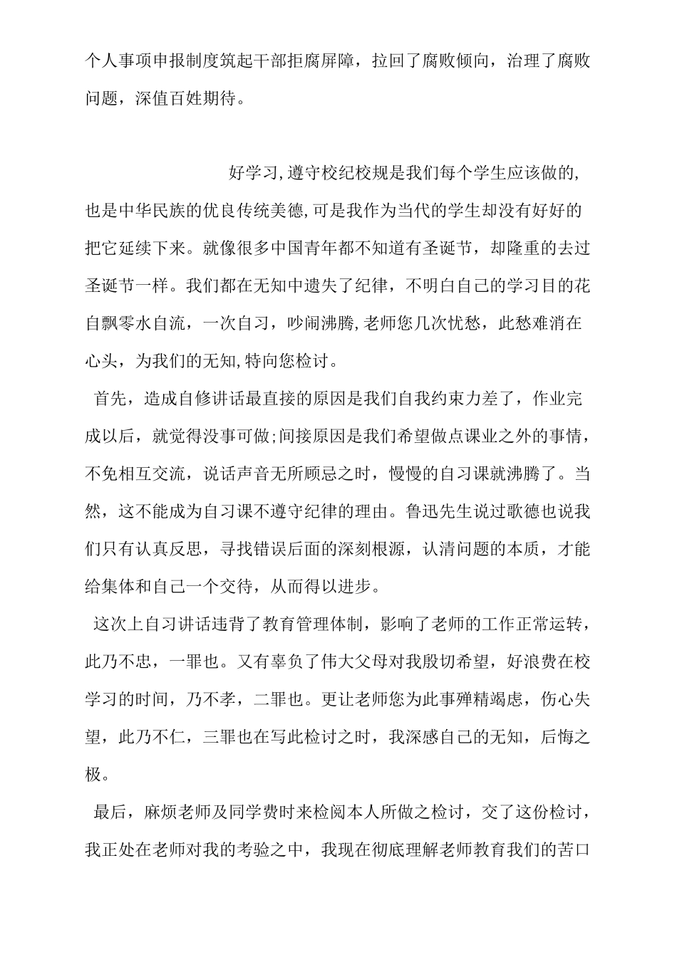 个人事项漏报检讨书_第2页