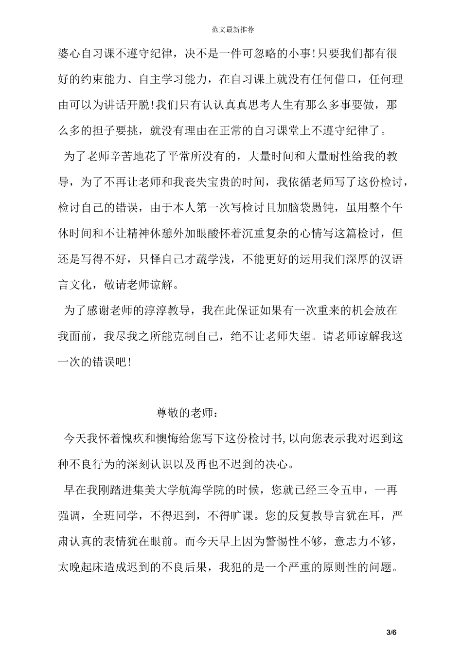 个人事项漏报检讨书_第3页