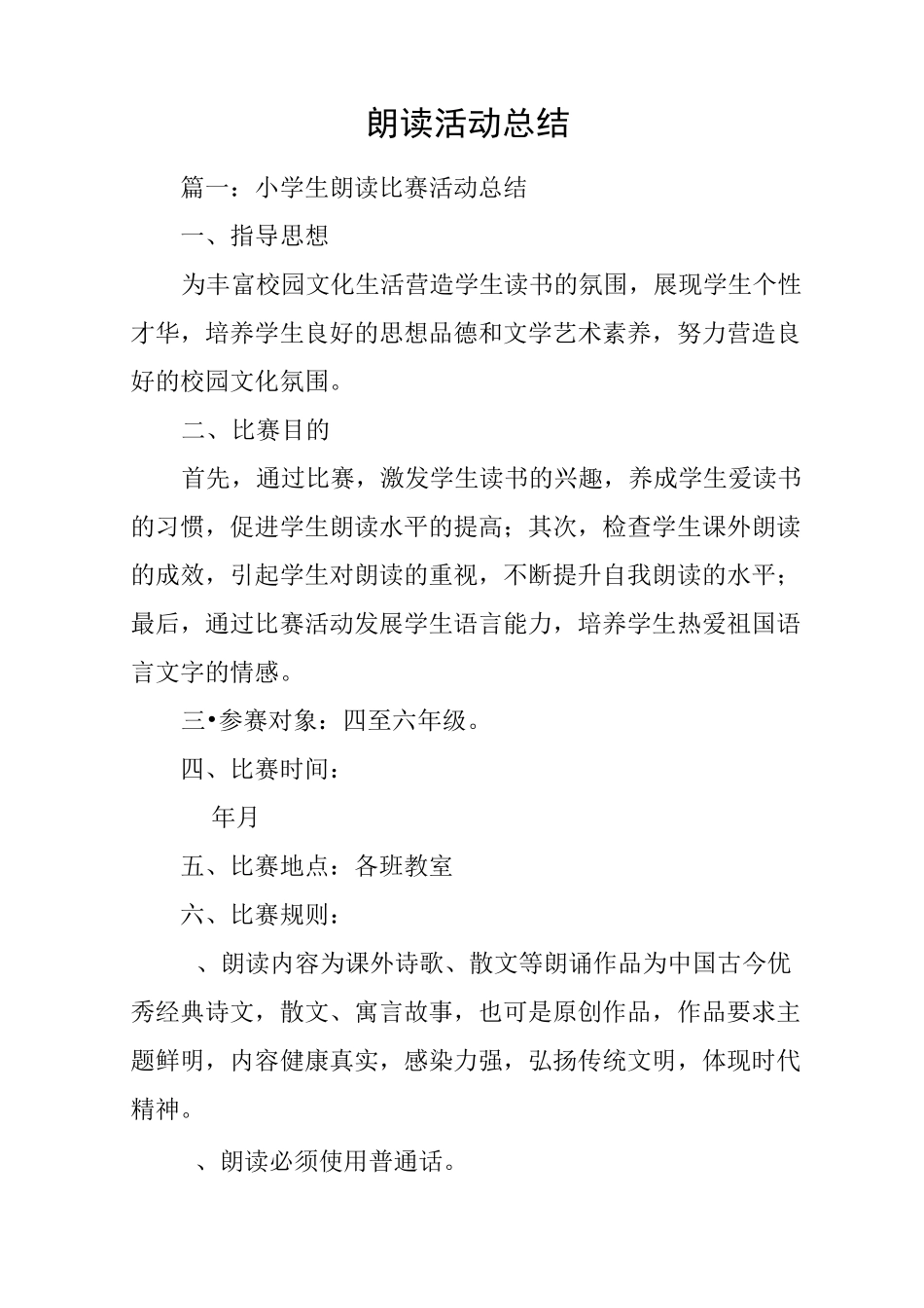 朗读活动总结_第1页