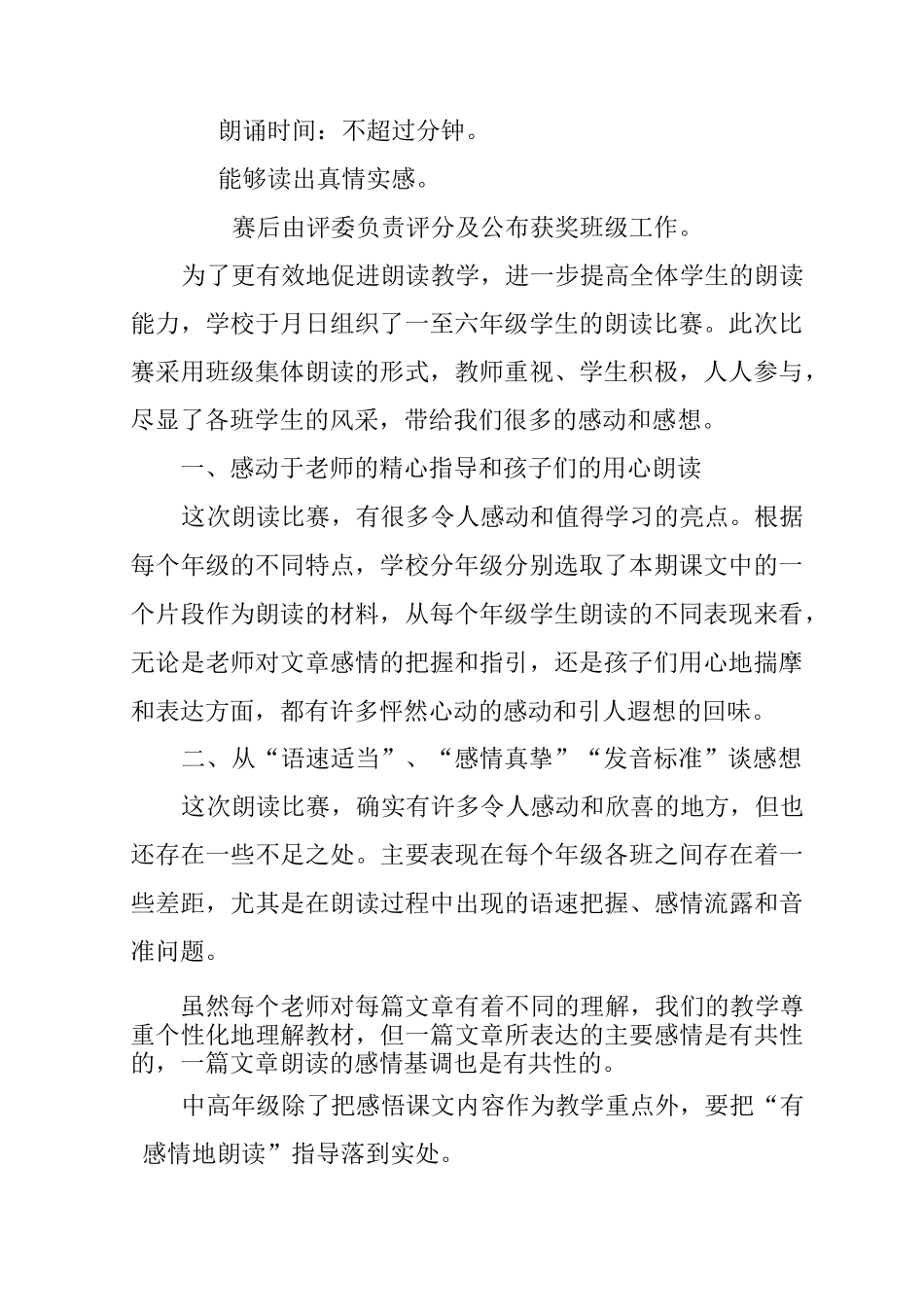 朗读活动总结_第2页