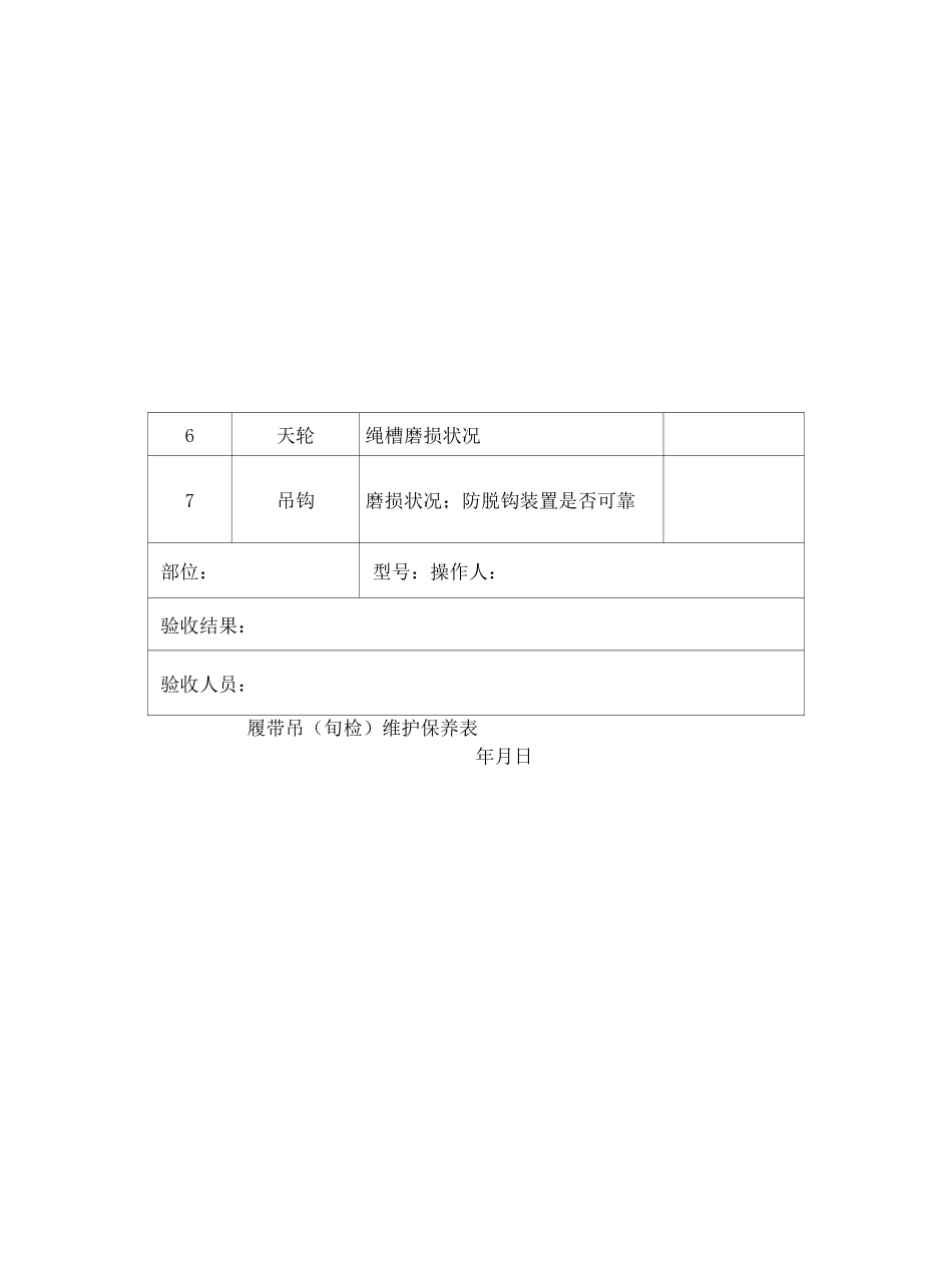 维护保养记录表_第3页