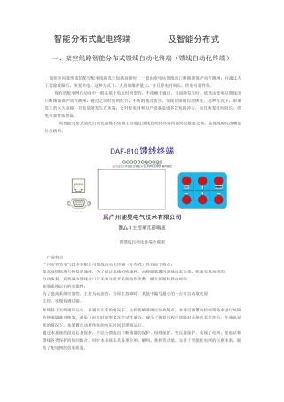 智能分布式配电终端FTU-DTU..