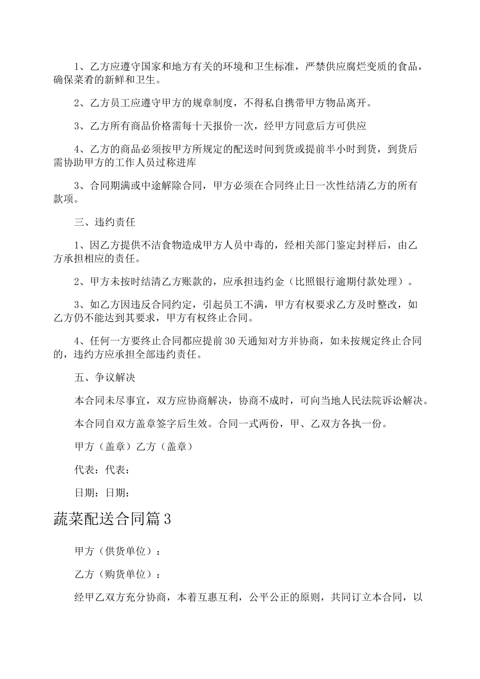 蔬菜配送合同_第3页