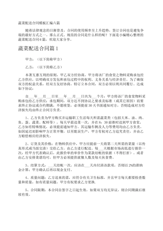 蔬菜配送合同