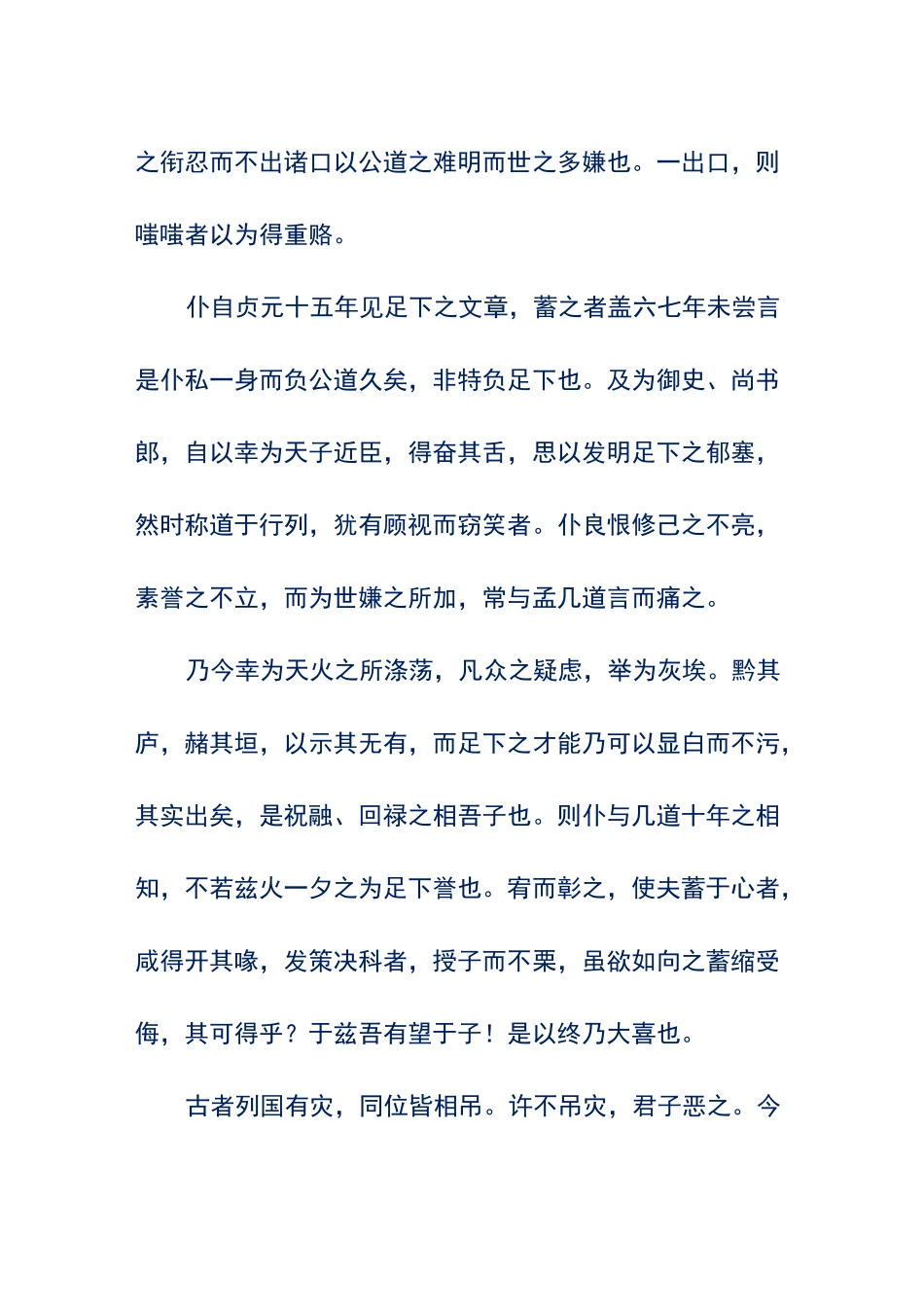 《贺进士王参元失火书》原文和翻译_第2页