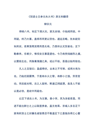 《贺进士王参元失火书》原文和翻译