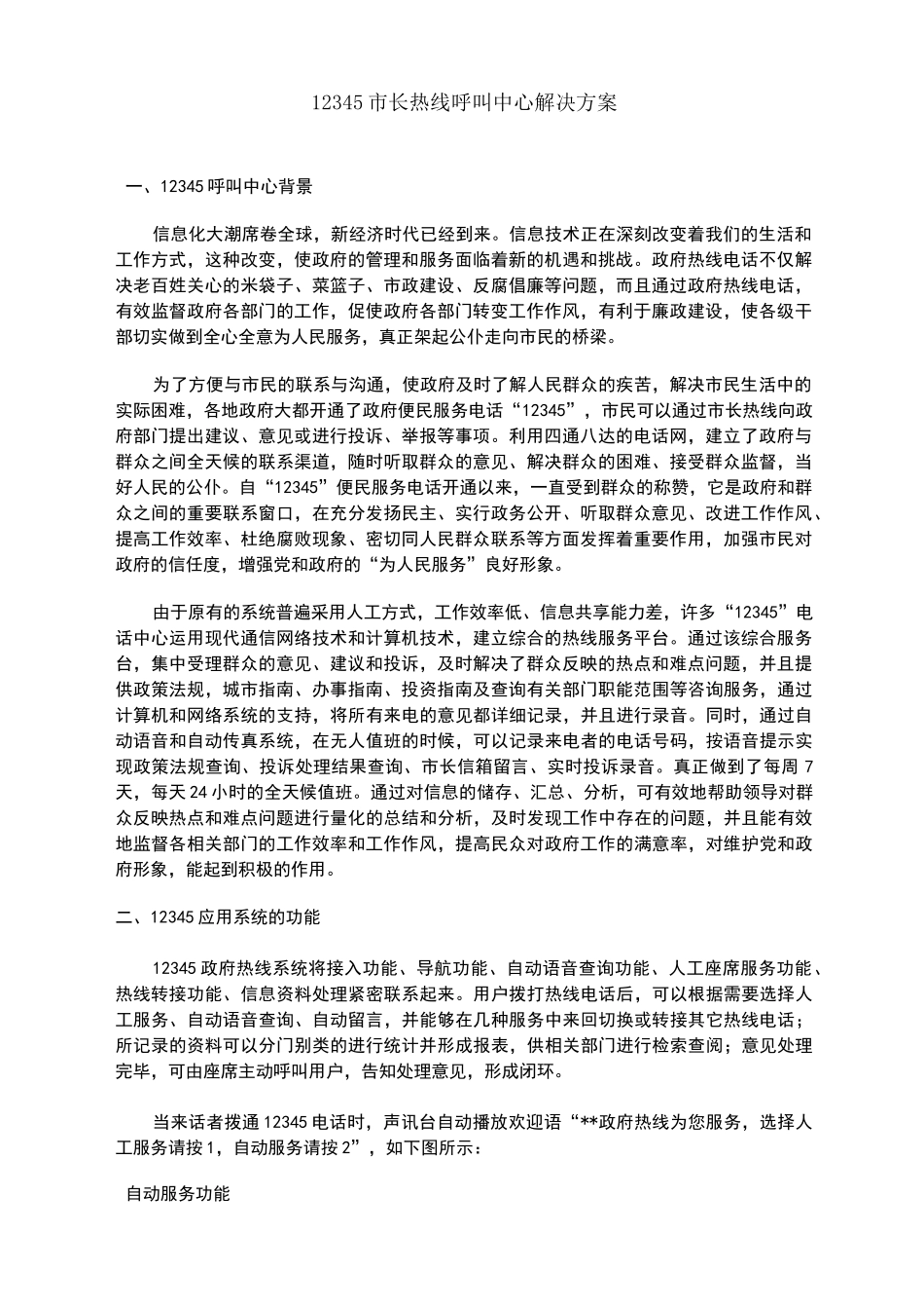 市长热线呼叫中心解决方案_第1页