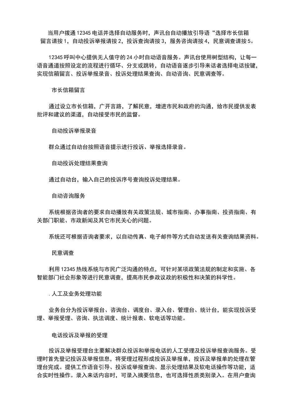 市长热线呼叫中心解决方案_第2页