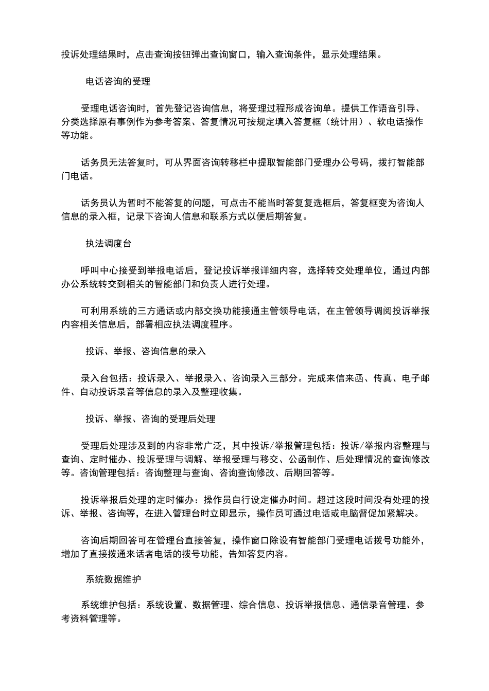 市长热线呼叫中心解决方案_第3页