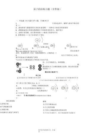 (完整版)原子的结构习题(含答案)