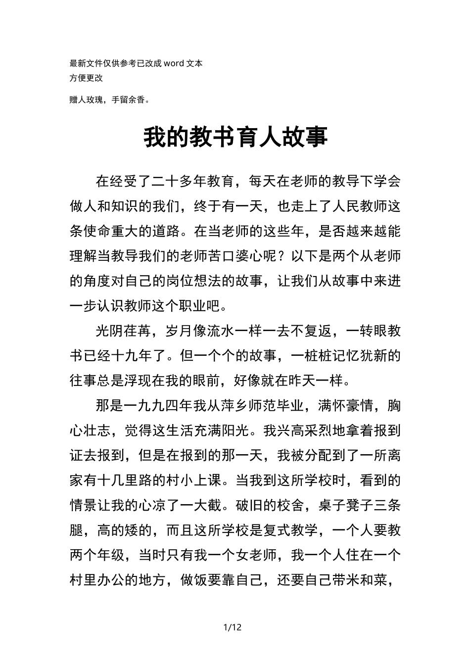 我的教书育人故事(优选.)_第1页