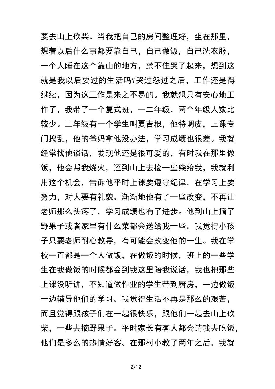 我的教书育人故事(优选.)_第2页