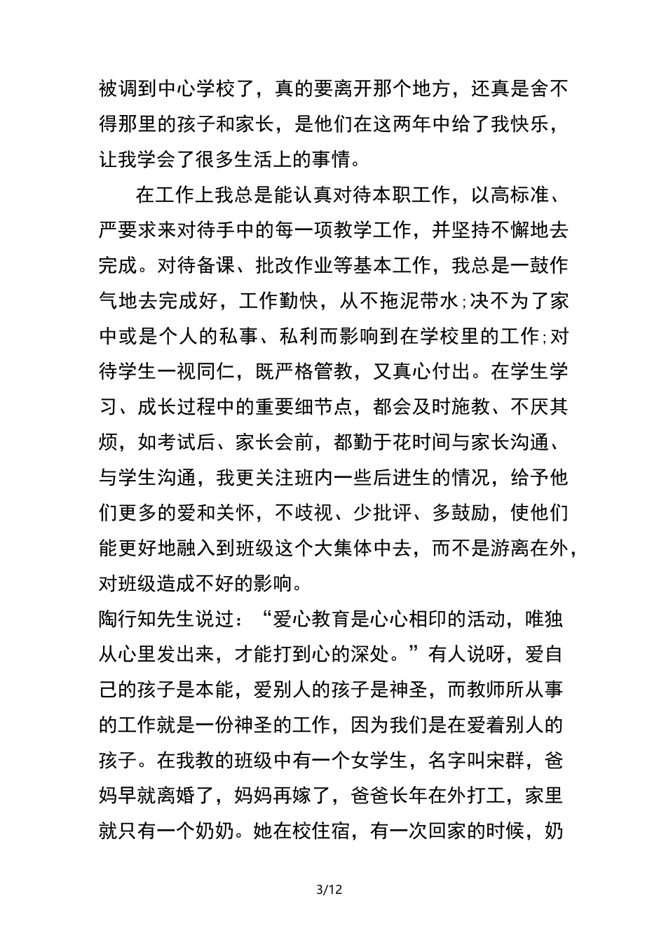 我的教书育人故事(优选.)_第3页