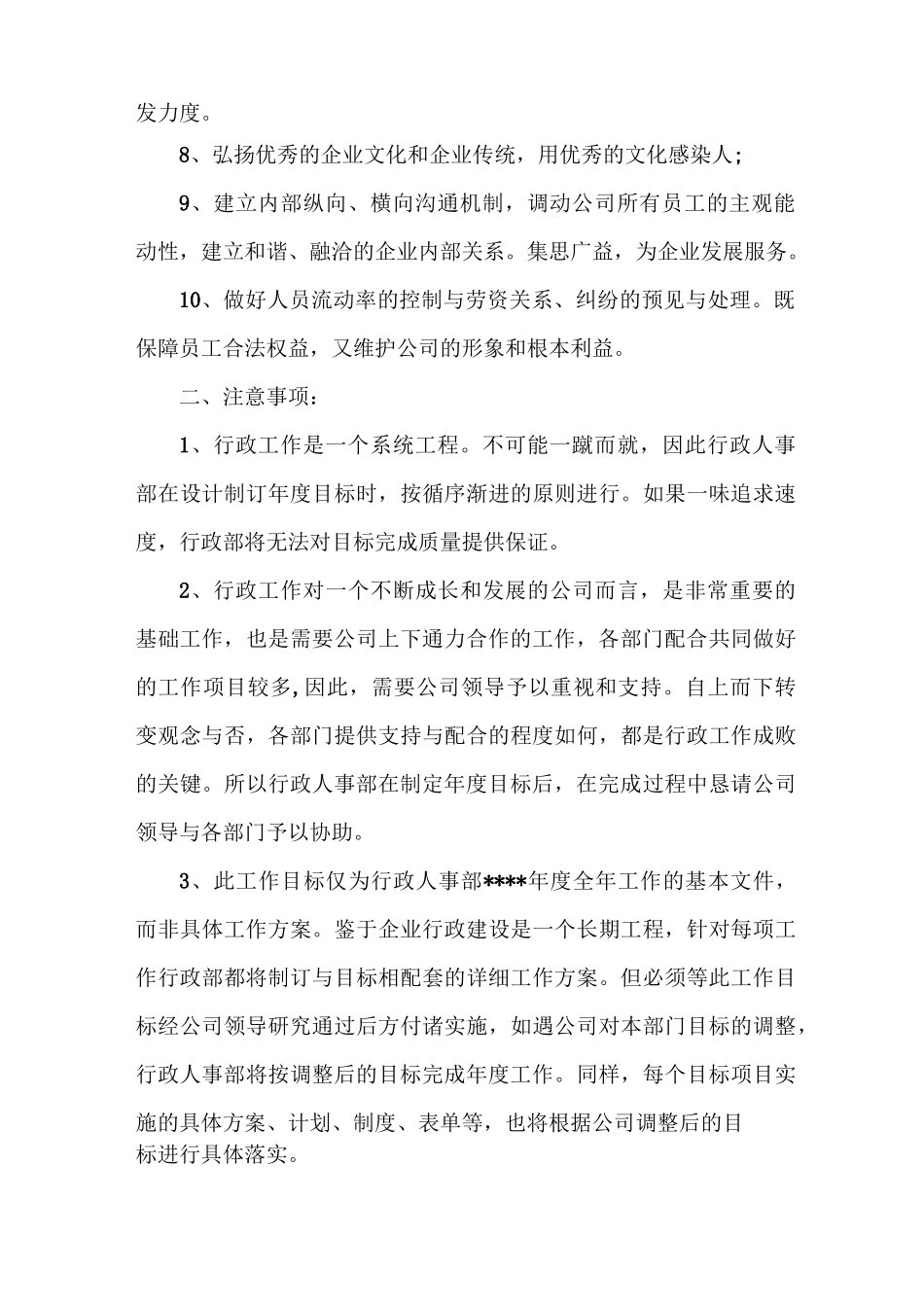 人事工作计划书_第2页