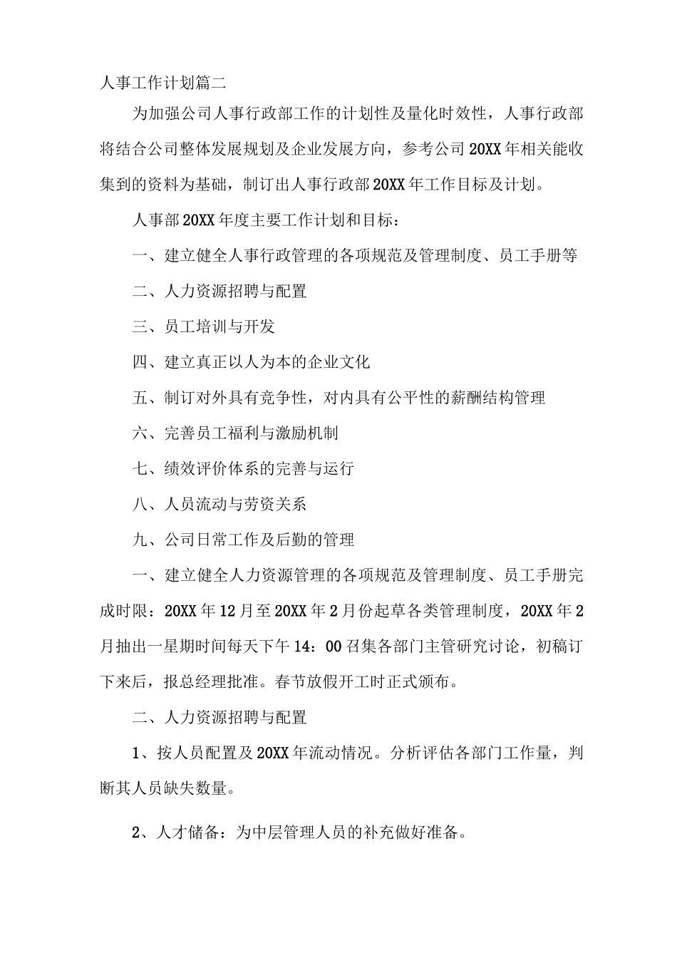 人事工作计划书_第3页