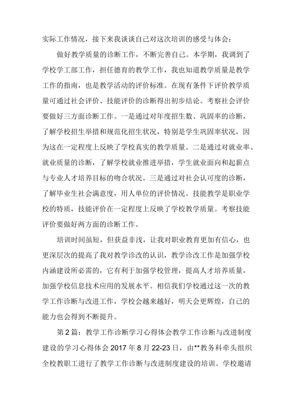 教学诊断心得体会(多篇)_第2页