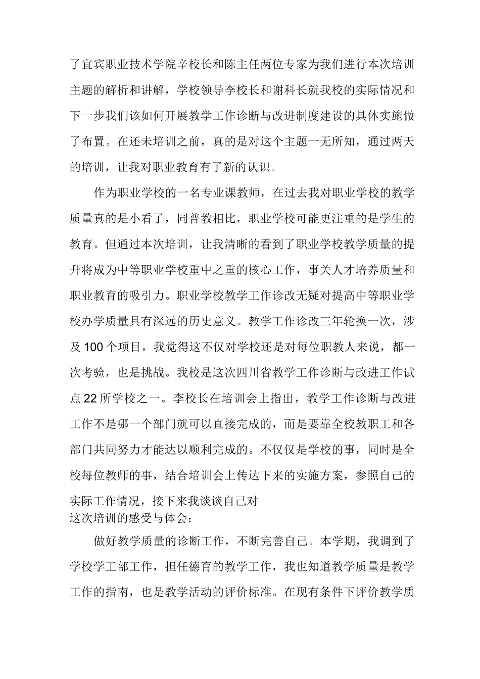 教学诊断心得体会(多篇)_第3页