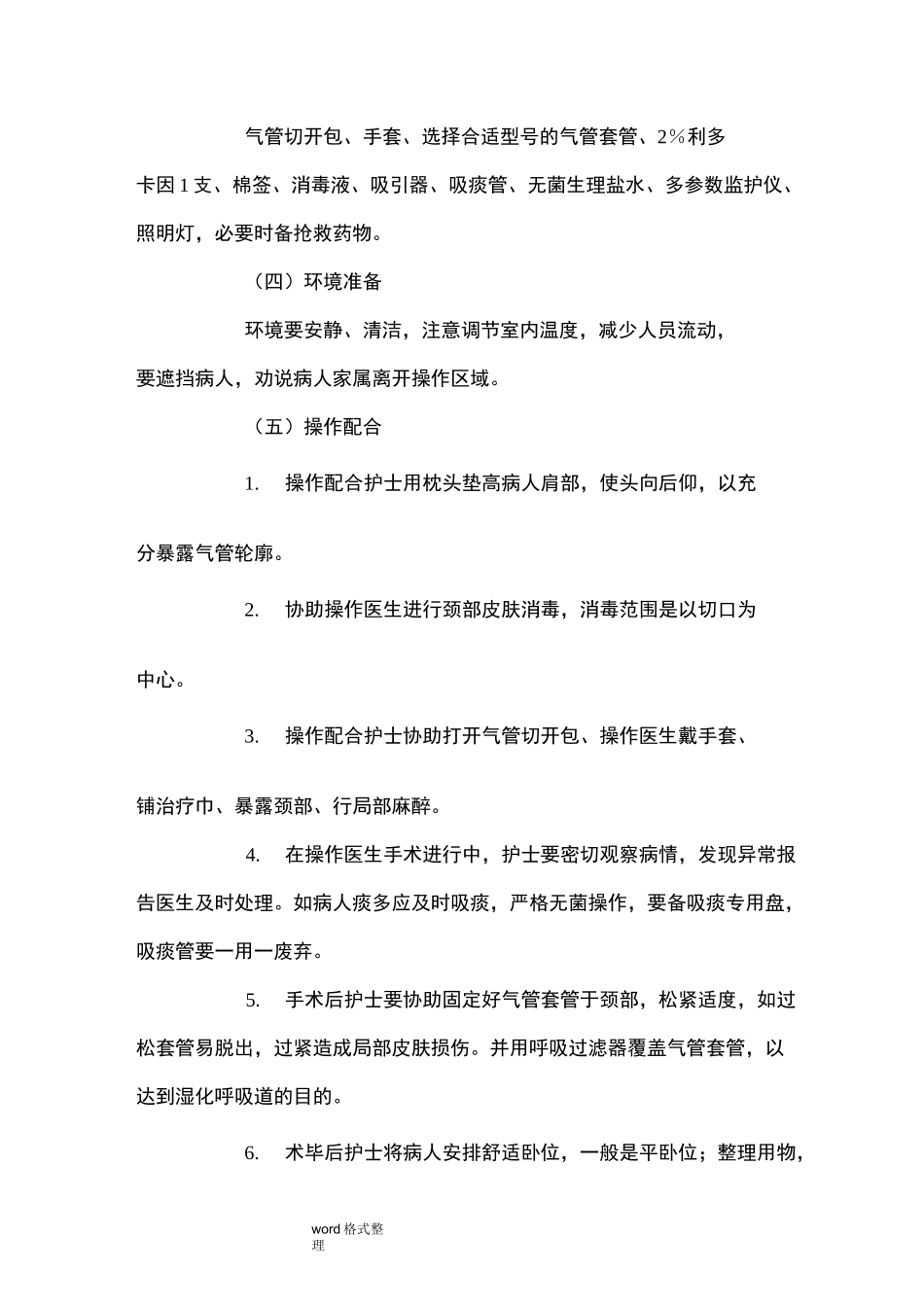 气管切开的_护理_第2页