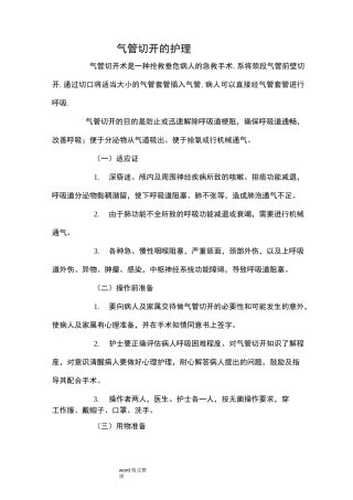 气管切开的_护理