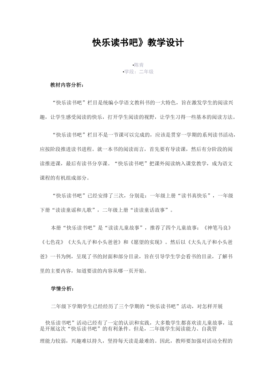 统编二年级《快乐读书吧》教学设计_第1页