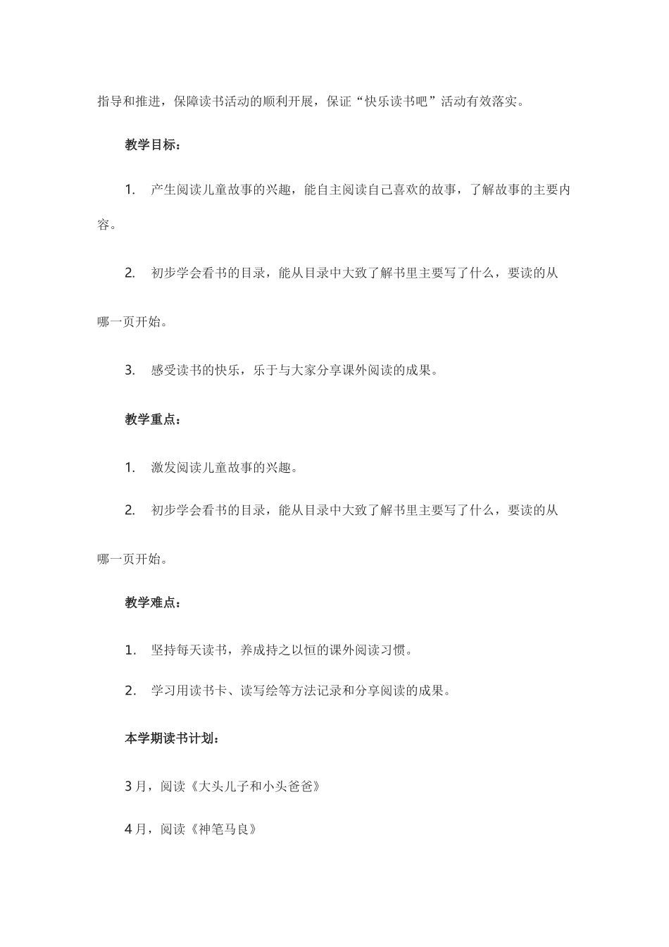 统编二年级《快乐读书吧》教学设计_第2页