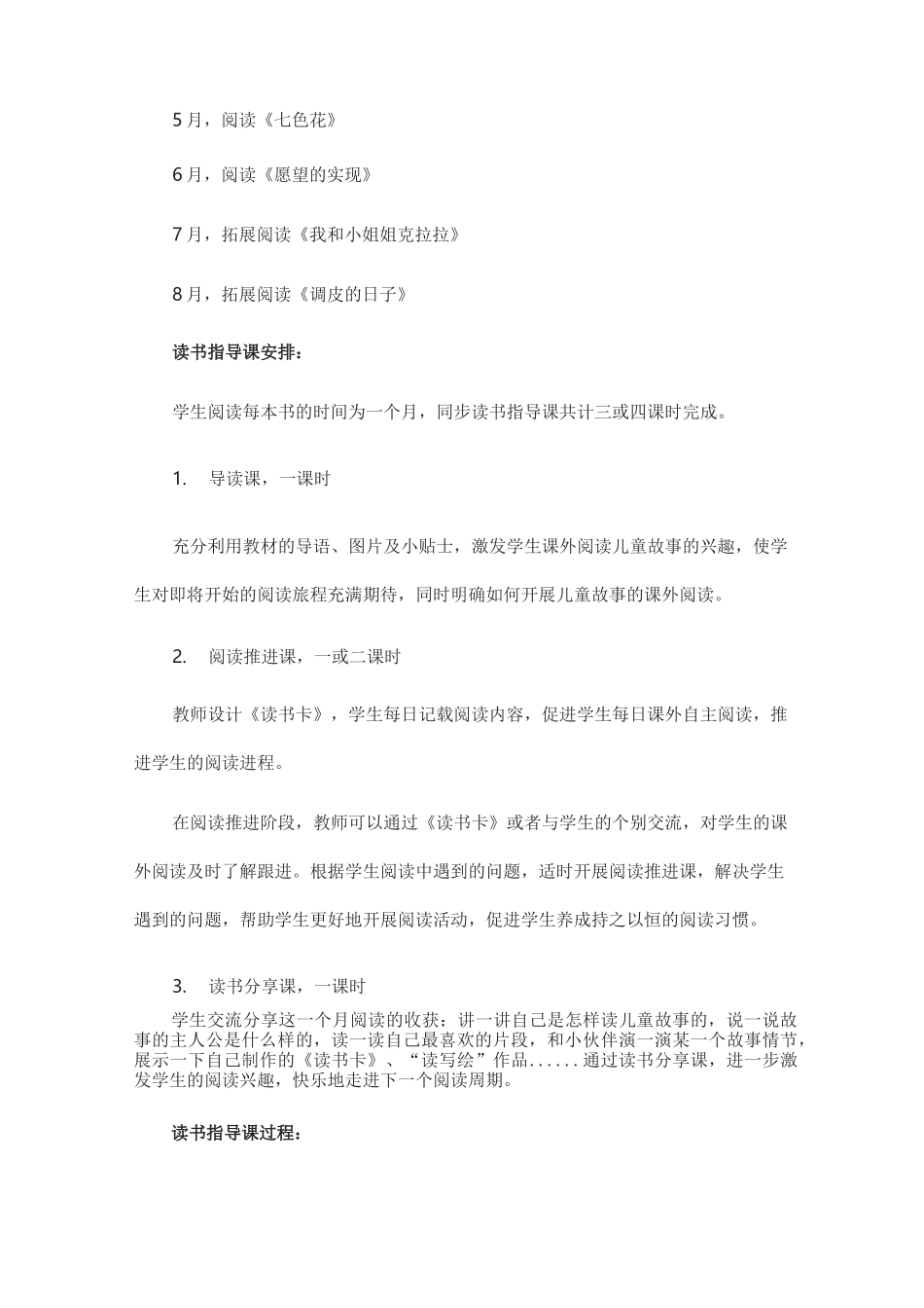 统编二年级《快乐读书吧》教学设计_第3页