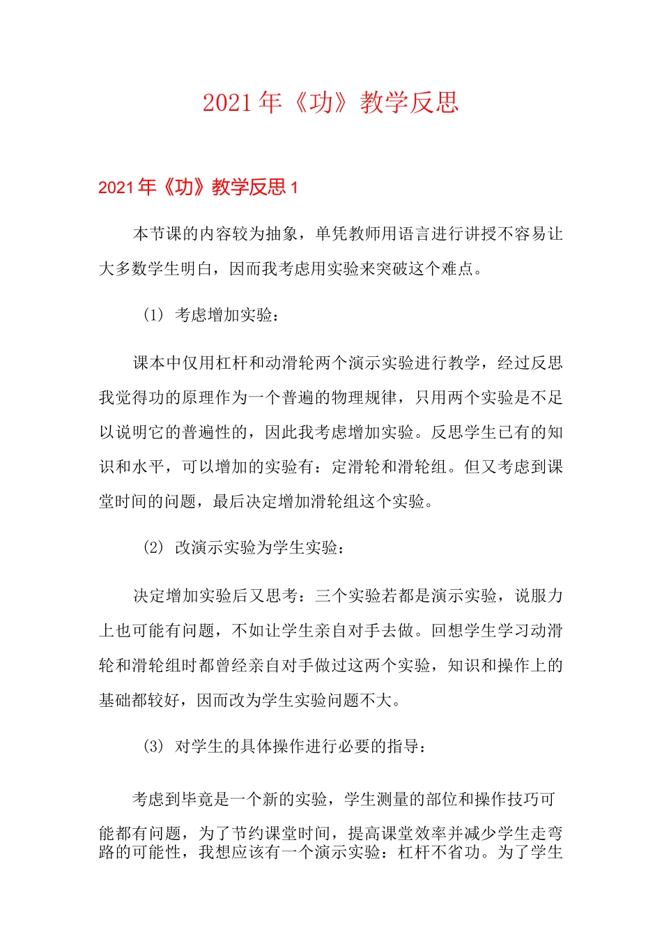 2021年《功》教学反思_第1页