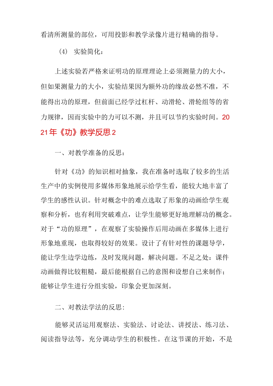 2021年《功》教学反思_第2页