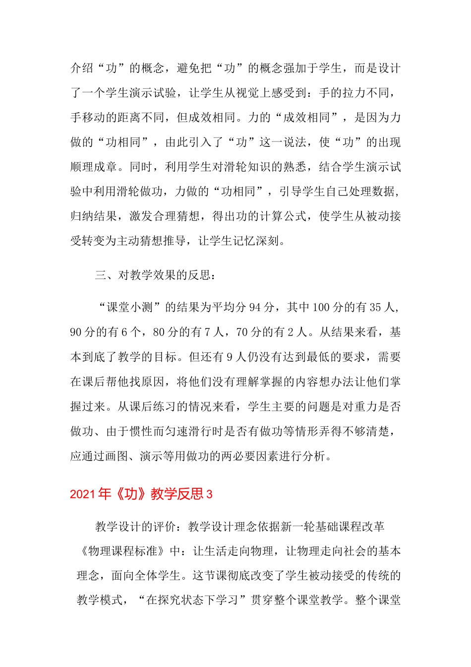 2021年《功》教学反思_第3页