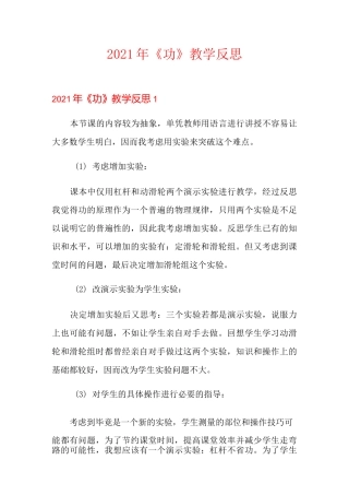 2021年《功》教学反思