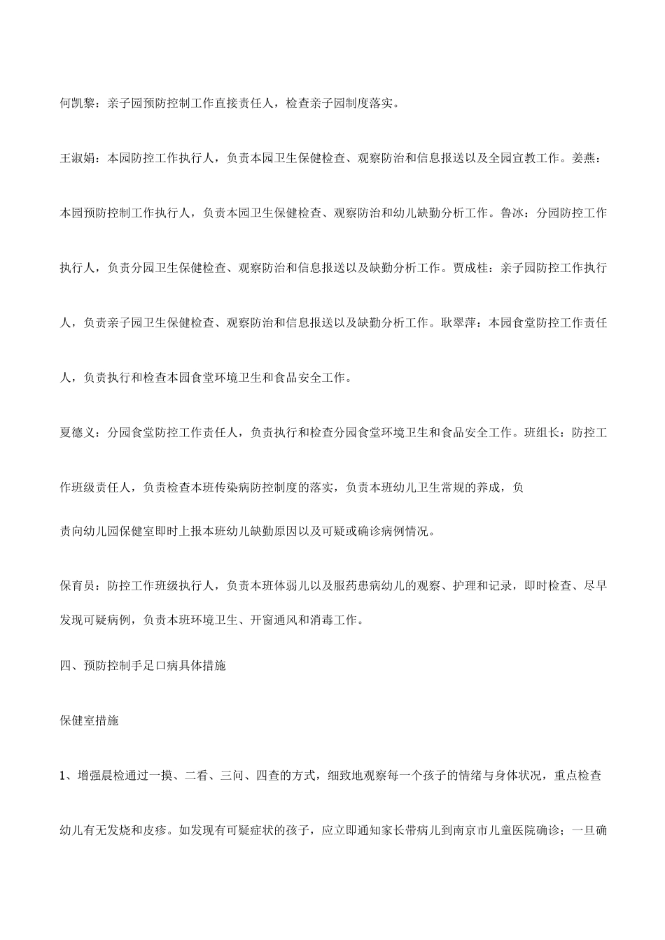 幼儿园手足口病预防应急方案_第3页