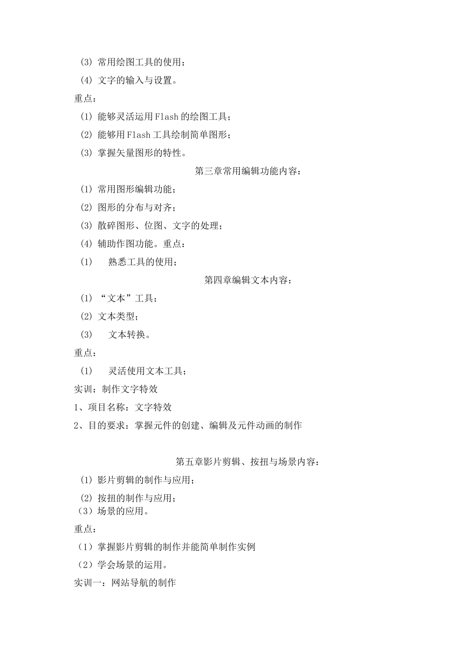 《Flash动画制作》教学大纲_第3页