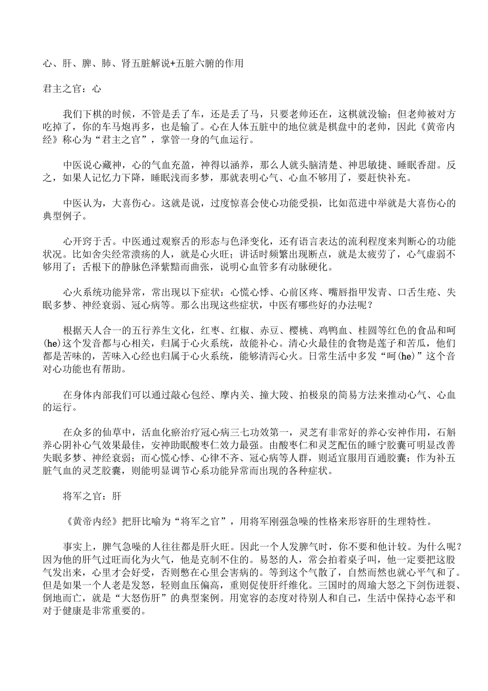 心、肝、脾、肺、肾五脏解说+-五脏六腑的作用_第1页