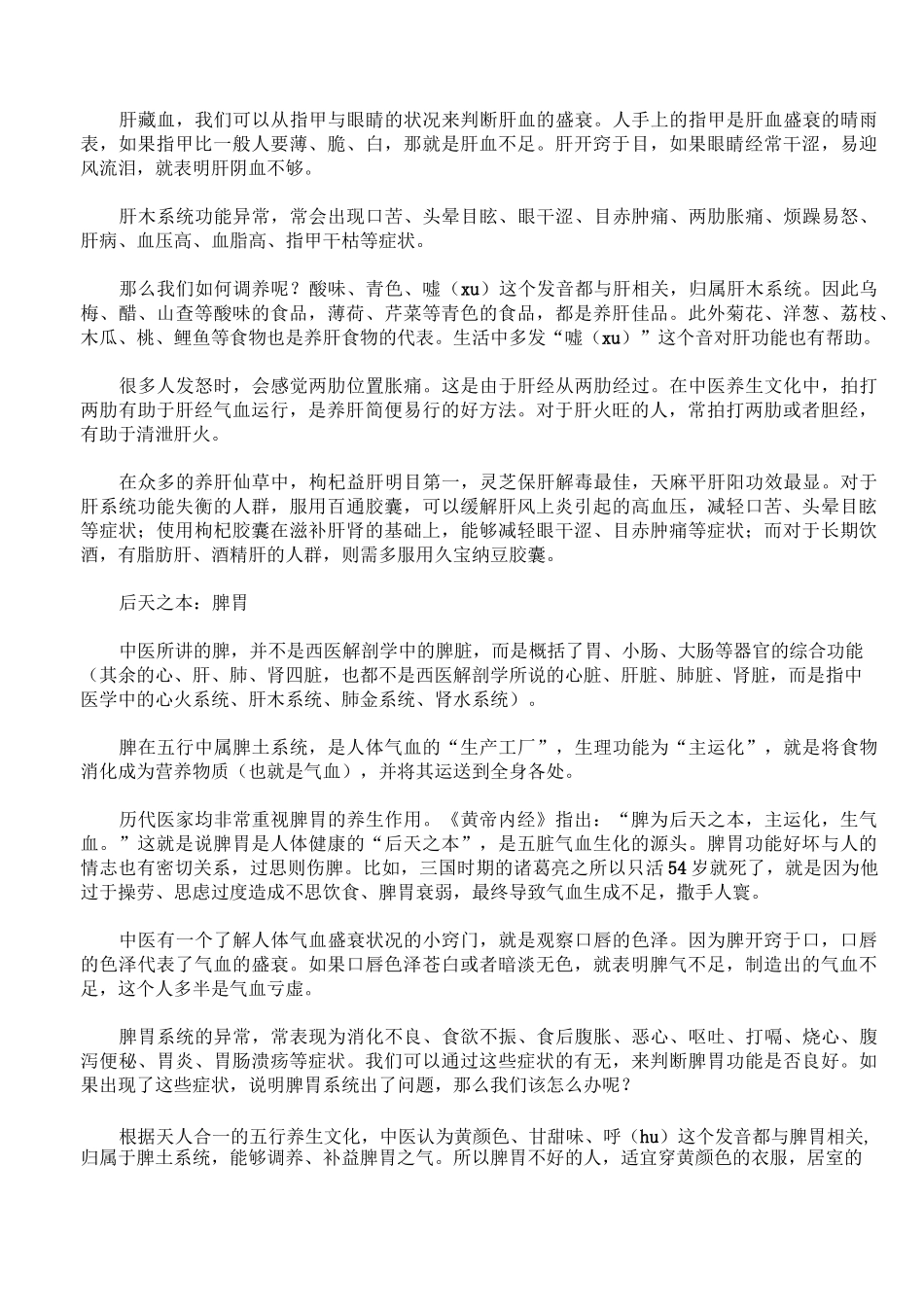 心、肝、脾、肺、肾五脏解说+-五脏六腑的作用_第2页
