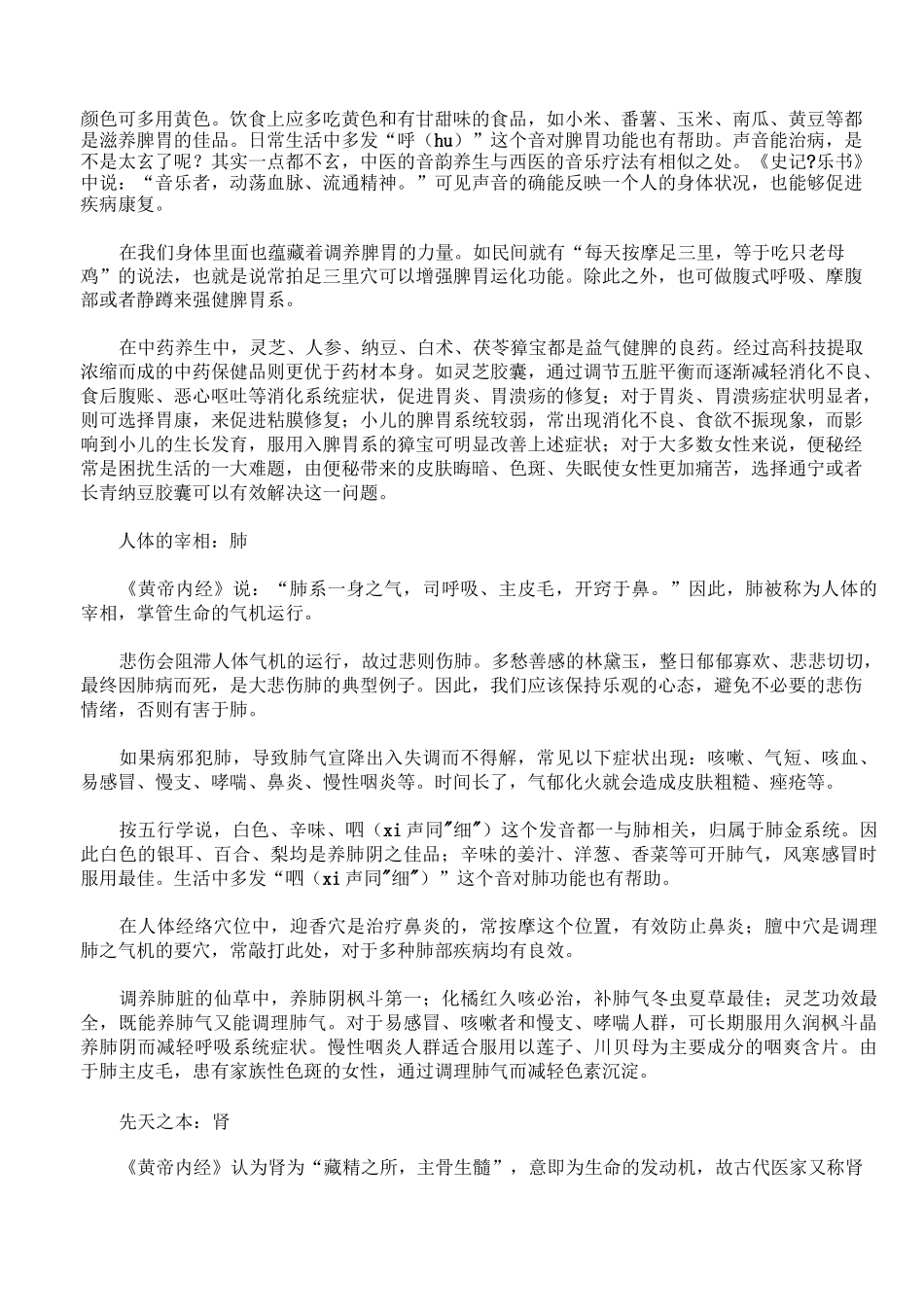 心、肝、脾、肺、肾五脏解说+-五脏六腑的作用_第3页