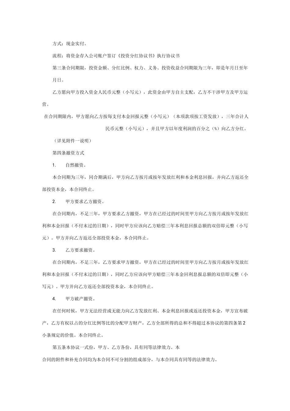 四种股东分红协议范本_第3页