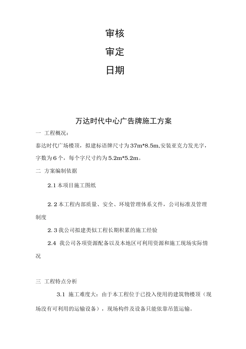 泰达时代中心楼顶发光字工程施工组织设计方案_第2页