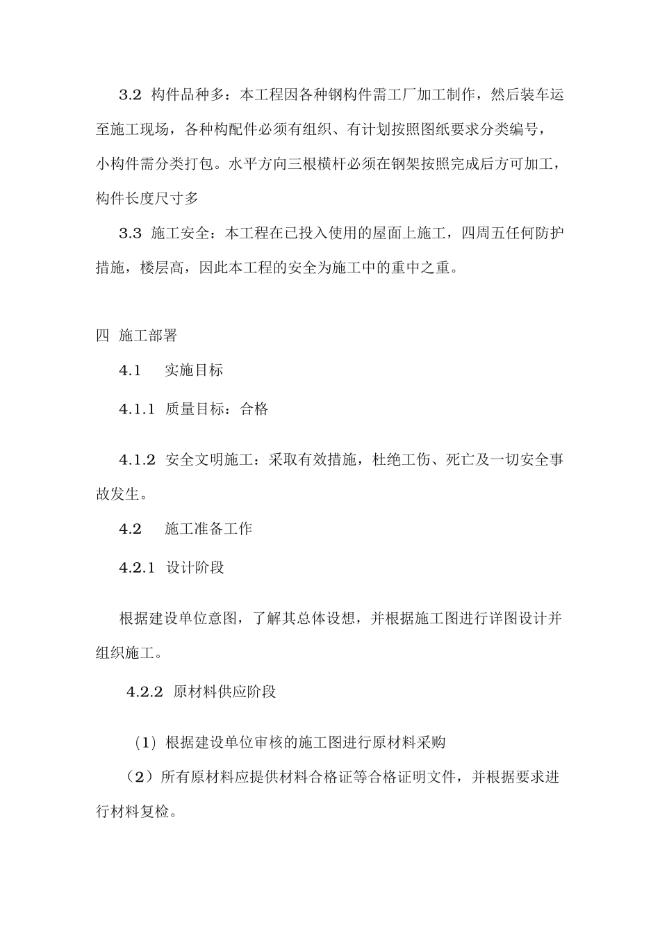 泰达时代中心楼顶发光字工程施工组织设计方案_第3页