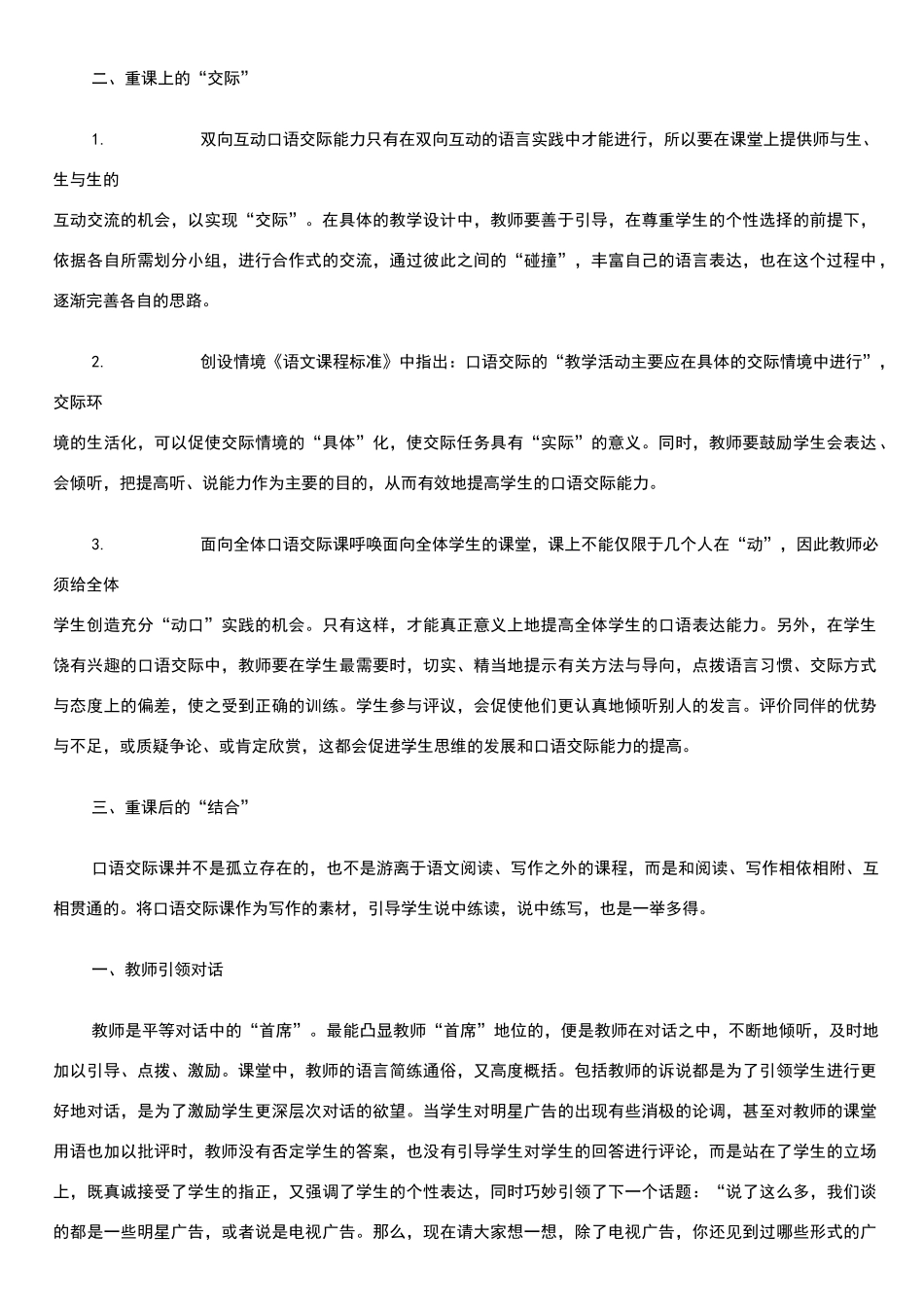 口语交际讲座_第2页