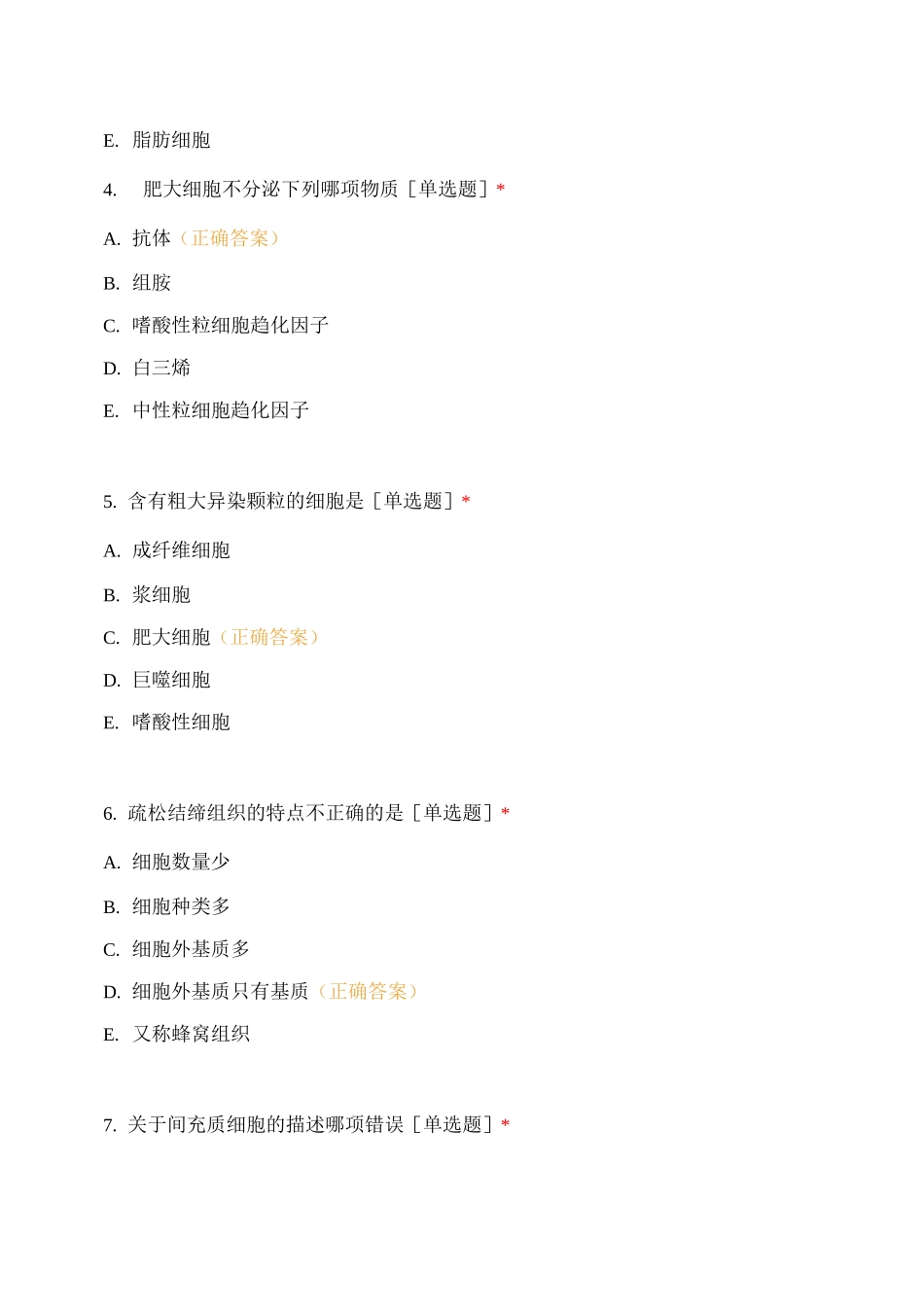 组织学与胚胎学结缔组织_第2页