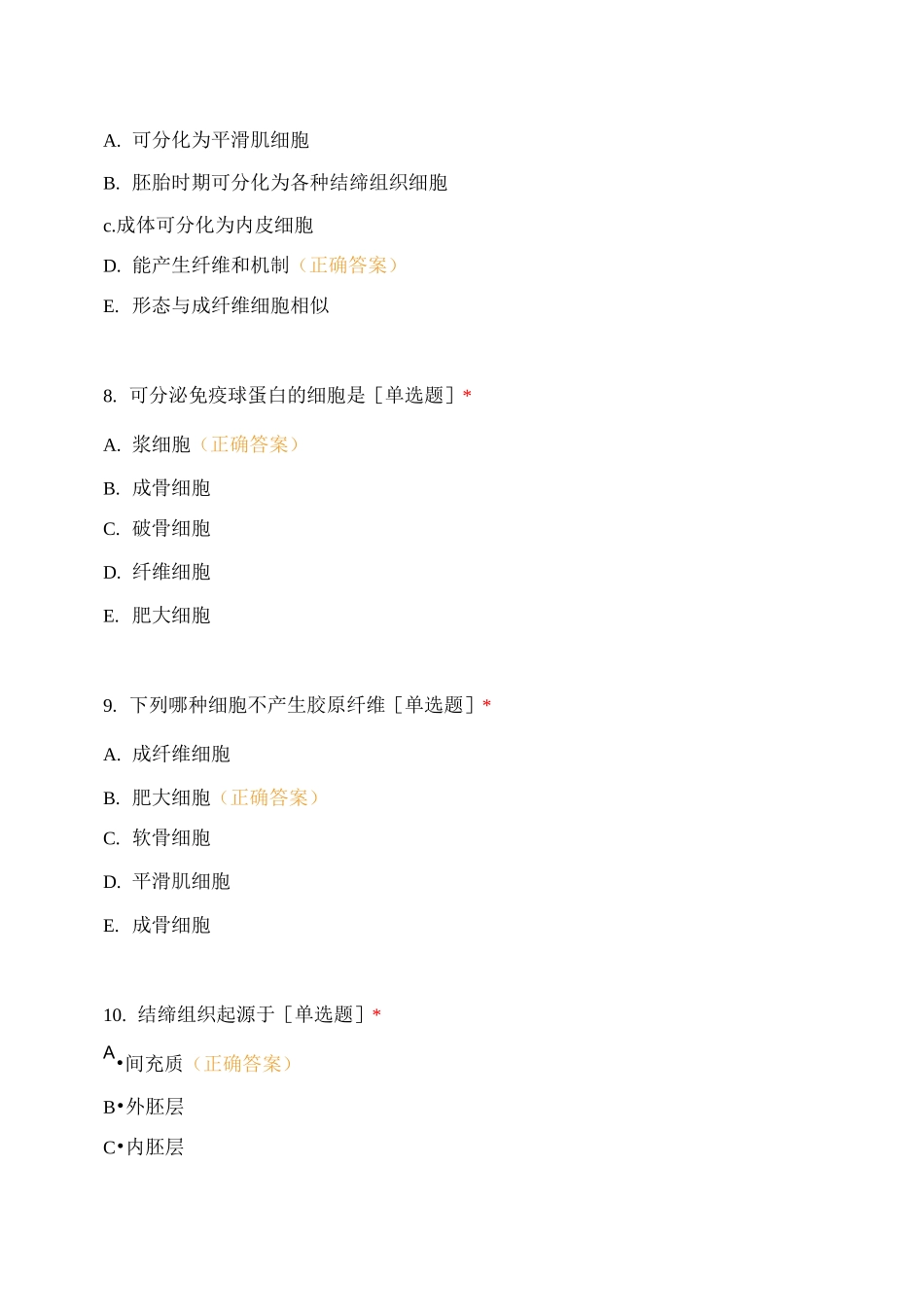 组织学与胚胎学结缔组织_第3页