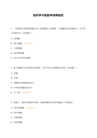 组织学与胚胎学结缔组织