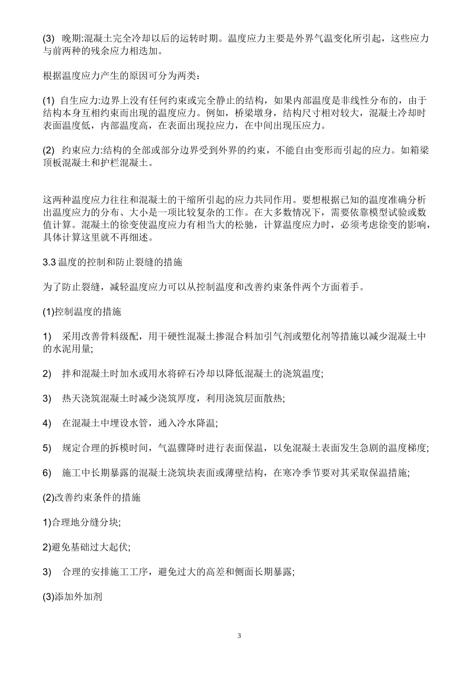 水泥混凝土路面_第3页